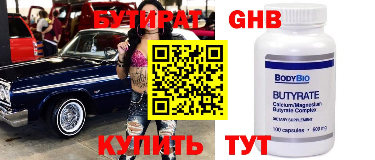 БУТИРАТ 99%  Вход с VPN  Златоуст 