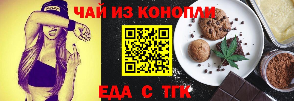 Еда ТГК конопля Златоуст