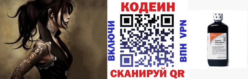 Codein напиток Lean (лин) что такое Златоуст