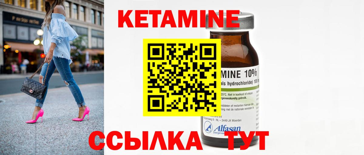 КЕТАМИН ketamine Златоуст