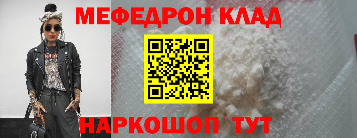 МЯУ-МЯУ мука  МЕФ mephedrone  МЕФ  Вход с VPN  Златоуст 